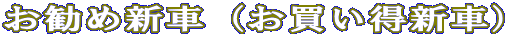 ‚¨Š©‚ßVŽÔi‚¨”ƒ‚¢“¾VŽÔj